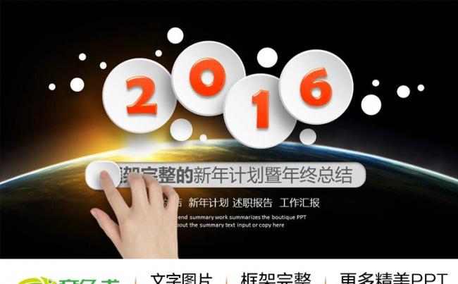 简约2016工作计划工作总结商务汇报ppt缩略图