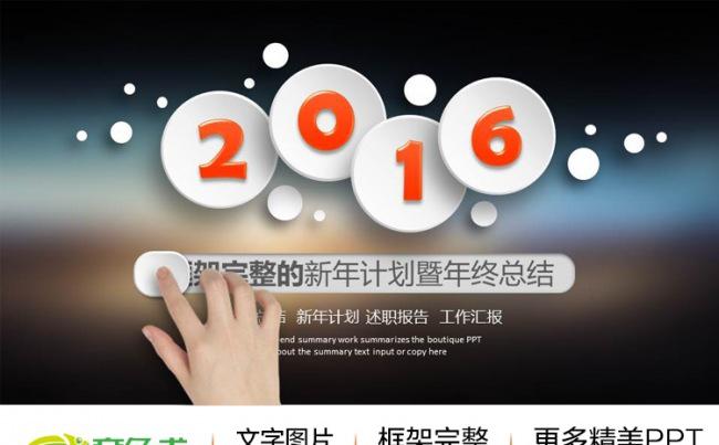 微立体2016工作计划工作总结商务汇报ppt缩略图