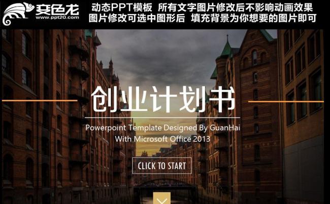 欧式商务创业计划书缩略图