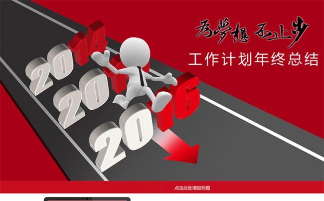 2016红色商务工作汇总动态PPT模板缩略图