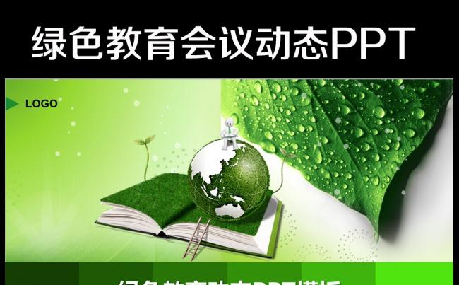清新绿色教育教学学校课件培训动态PPT缩略图