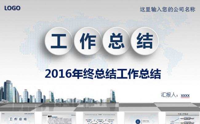 蓝色大气企业职场工作动态PPT模板缩略图