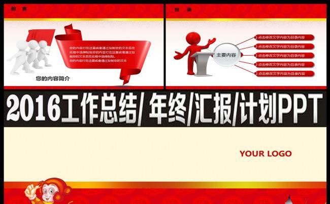 红色喜庆猴年新春计划暨工作汇报ppt缩略图