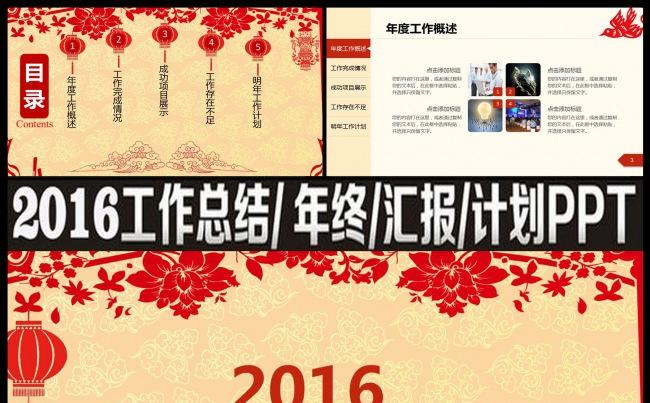 红色灯笼花纹新春新年工作计划ppt动态模板缩略图