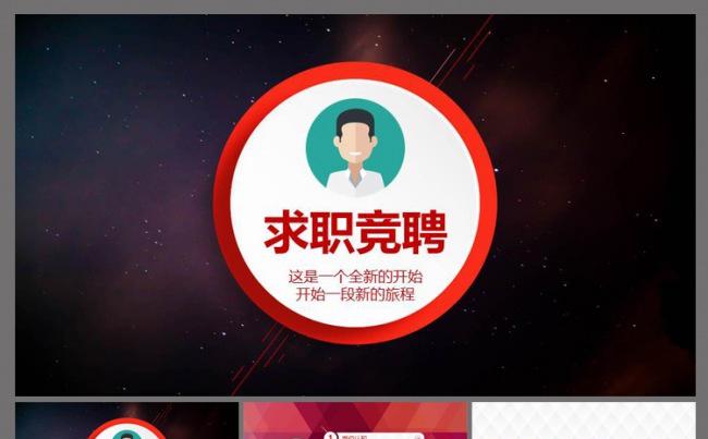 简约微立体求职竞聘述职个人简历工作报告ppt缩略图