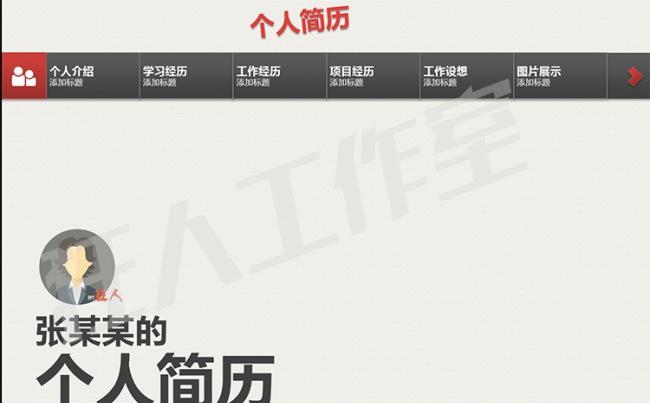 【狂人作品】个人简历竞聘ppt模板缩略图