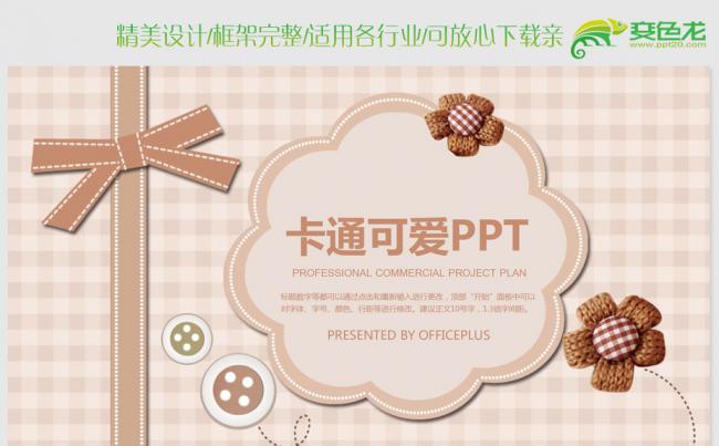 卡通可爱ppt动态模板缩略图