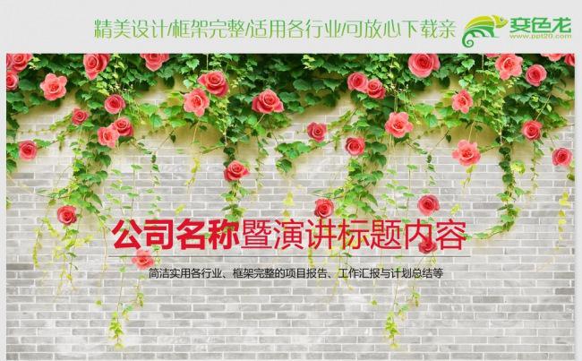 艺术风格花墙ppt动态模板缩略图