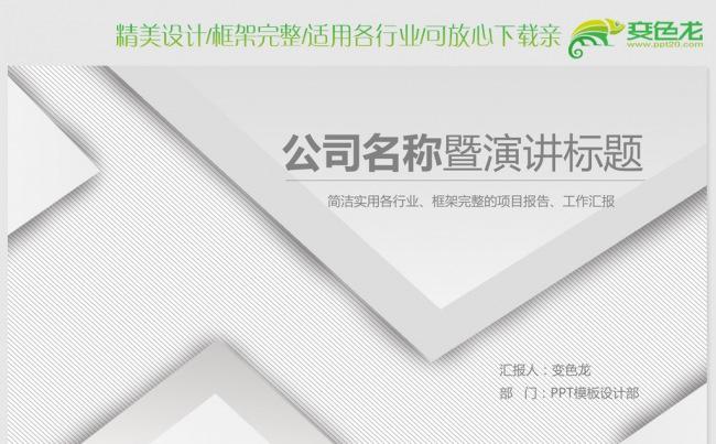 简约商务企业黑白动画PPT模板缩略图
