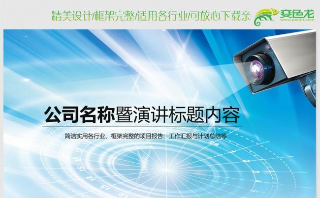 安防监控ppt动态模板缩略图