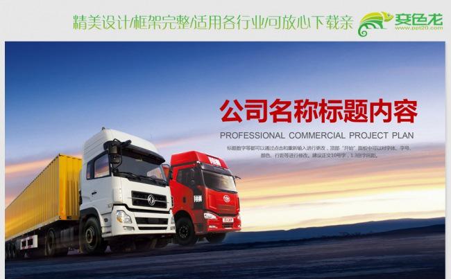 货运物流运输ppt动态模板缩略图