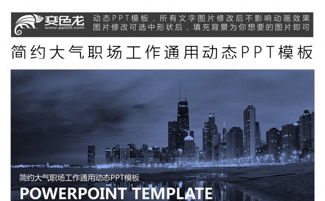 简约大气职场工作通用动态PPT模板缩略图
