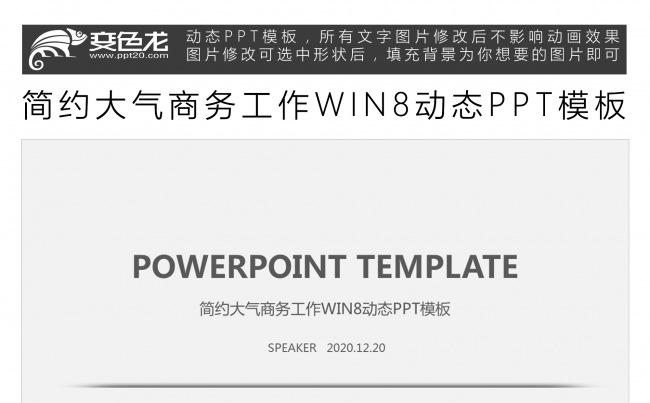 简约大气商务工作WIN8动态PPT模板缩略图
