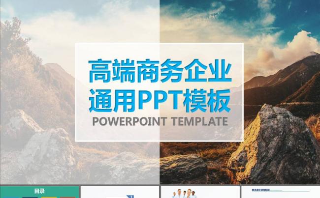  工作汇报创业演讲述职报告PPT模板缩略图