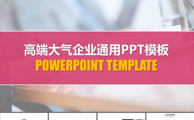  产品推广项目展示创业宣传PPT模板缩略图