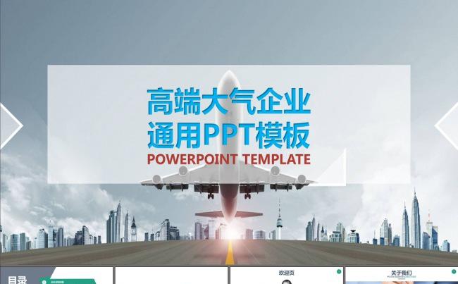  团队介绍项目介绍工作方案PPT模板缩略图