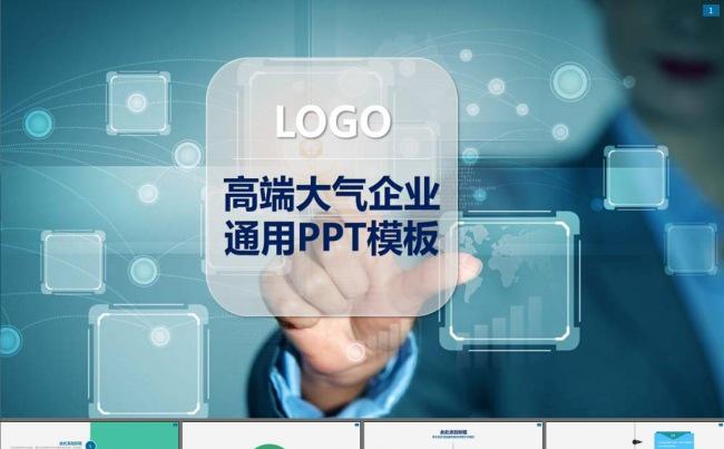  项目展示商务合作创业宣传PPT模板缩略图