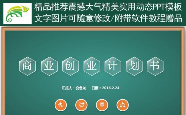 简约大气商业创业融资计划书PPT缩略图