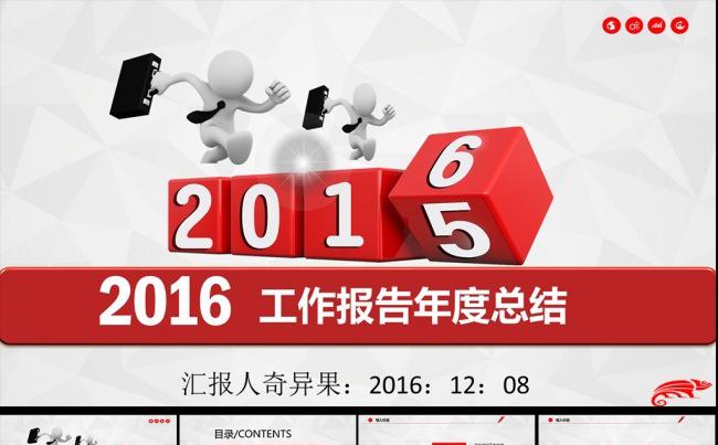 2016新年计划工作汇报总结PPT模板模板下载缩略图