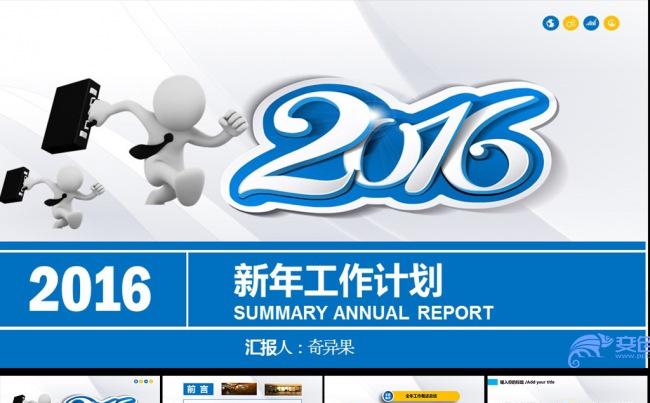 蓝色精美简约2016年工作目标计划PPT模板下载缩略图