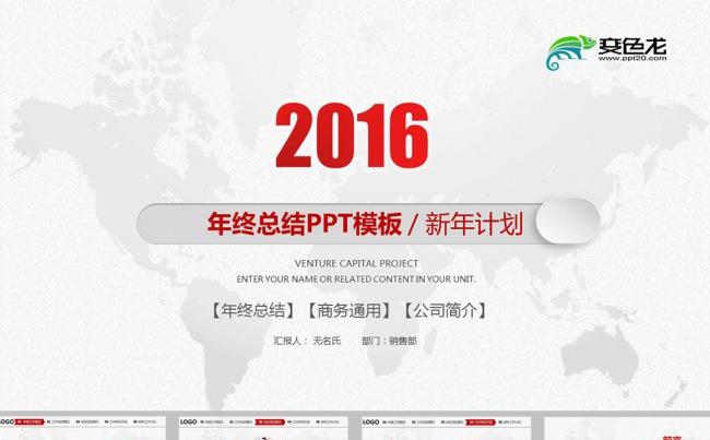 (精品热销）2016年红色年终总结ppt模板缩略图