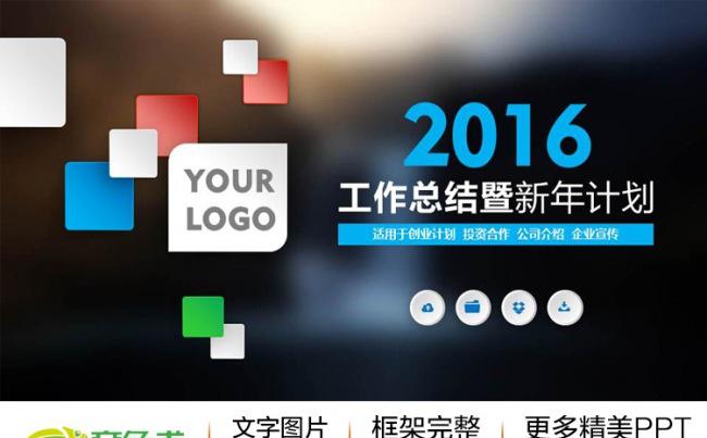 蓝白2016简约工作总结通用商务动态PPT缩略图