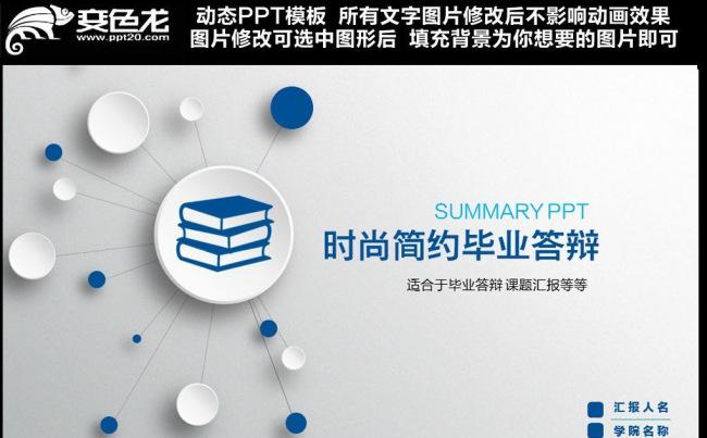 清新毕业答辩PPT模板缩略图