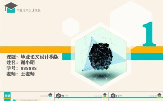 高级图表复古绿毕业论文答辨模版缩略图
