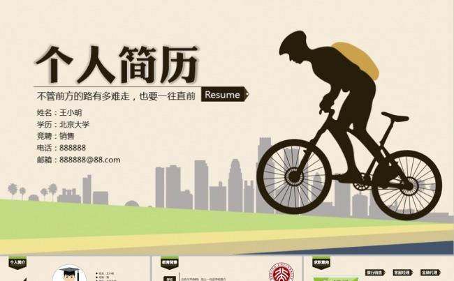 简约清新个人简历竞选竞聘应聘竞选求职模版缩略图