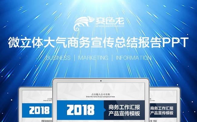 [精品推荐]企业宣传公司简介商务PPT模板工作总结缩略图
