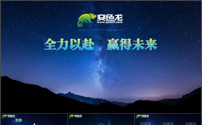 高端大气宇宙星空项目展示展览模板缩略图
