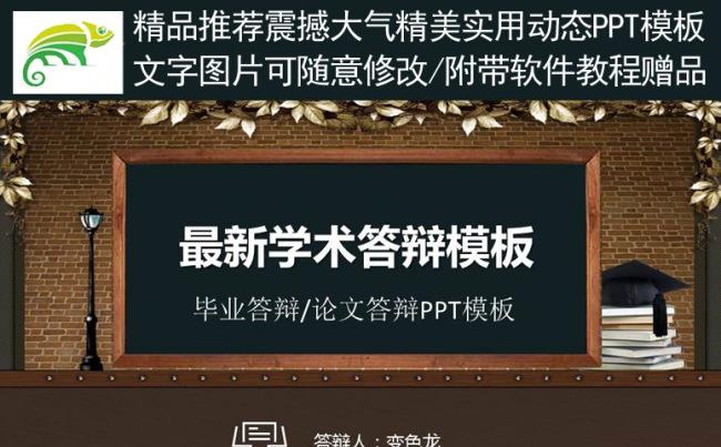 【最新】毕业设计论文答辩学术答辩PPT模板缩略图