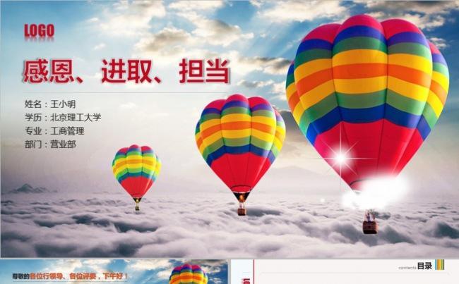 大气稳重成熟商务银行晋升竞聘模版缩略图