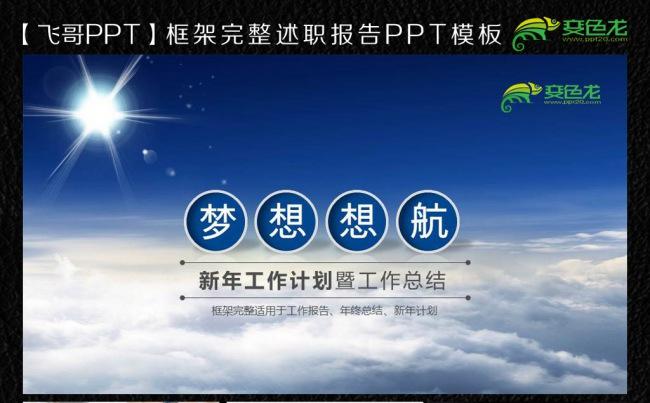 唯美云海工作计划ppt缩略图