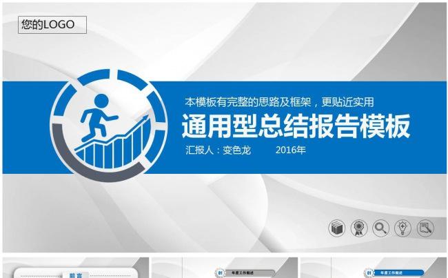 商务工作总结述职报告汇报计划PPT模板缩略图