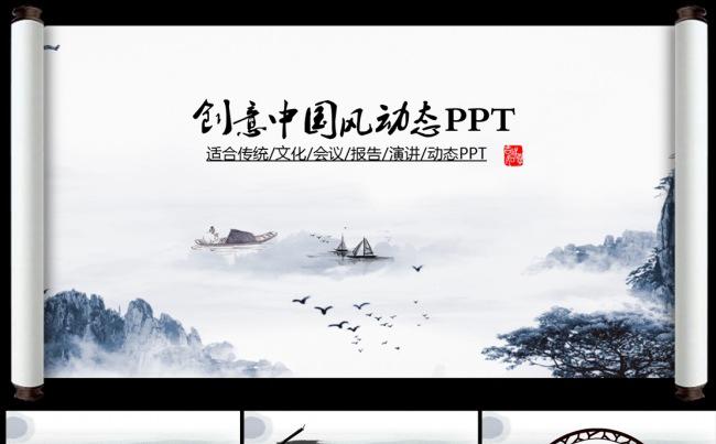中国风古韵古风卷轴工作总结汇报PPT模板缩略图