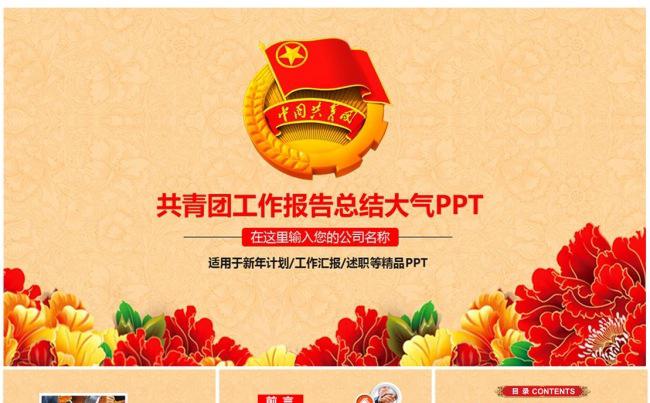 团委团徽共青团工作报告汇报PPT模板缩略图