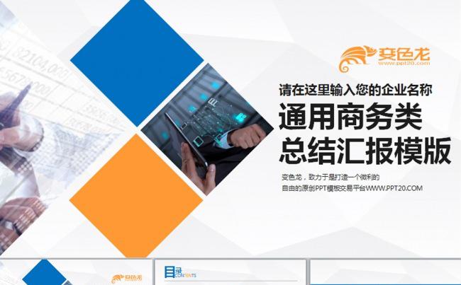 【促销】通用商务公司简介工作计划动态PPT模板缩略图