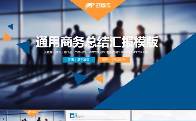 商务创意通用企业公司简介动态PPT模板缩略图