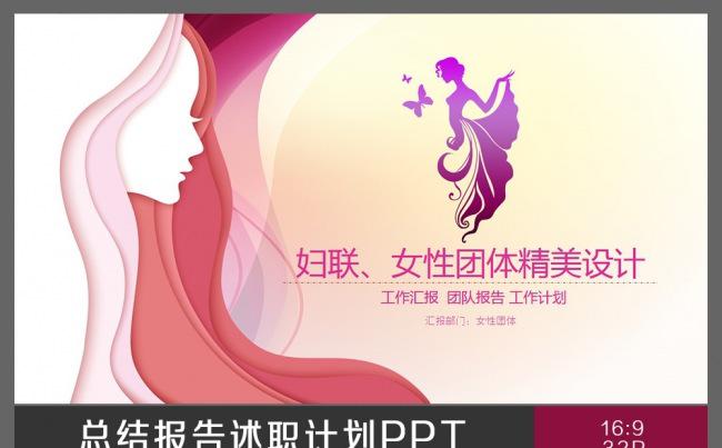 妇联女性团体综合PPT设计缩略图