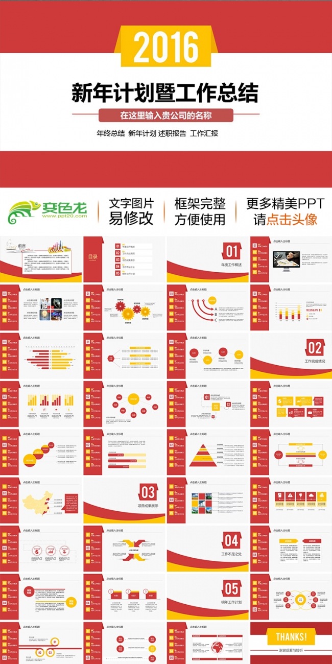 2016新年工作计划商务总结汇报ppt