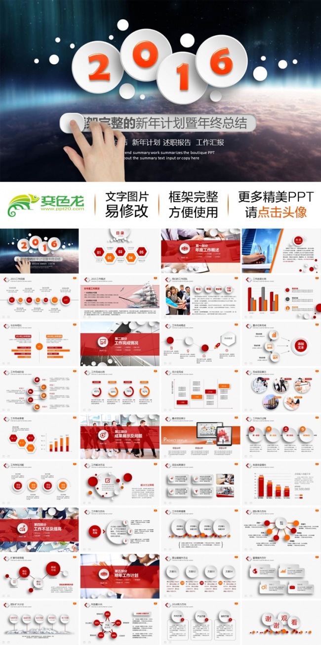 框架完整2016工作总结商务汇报ppt