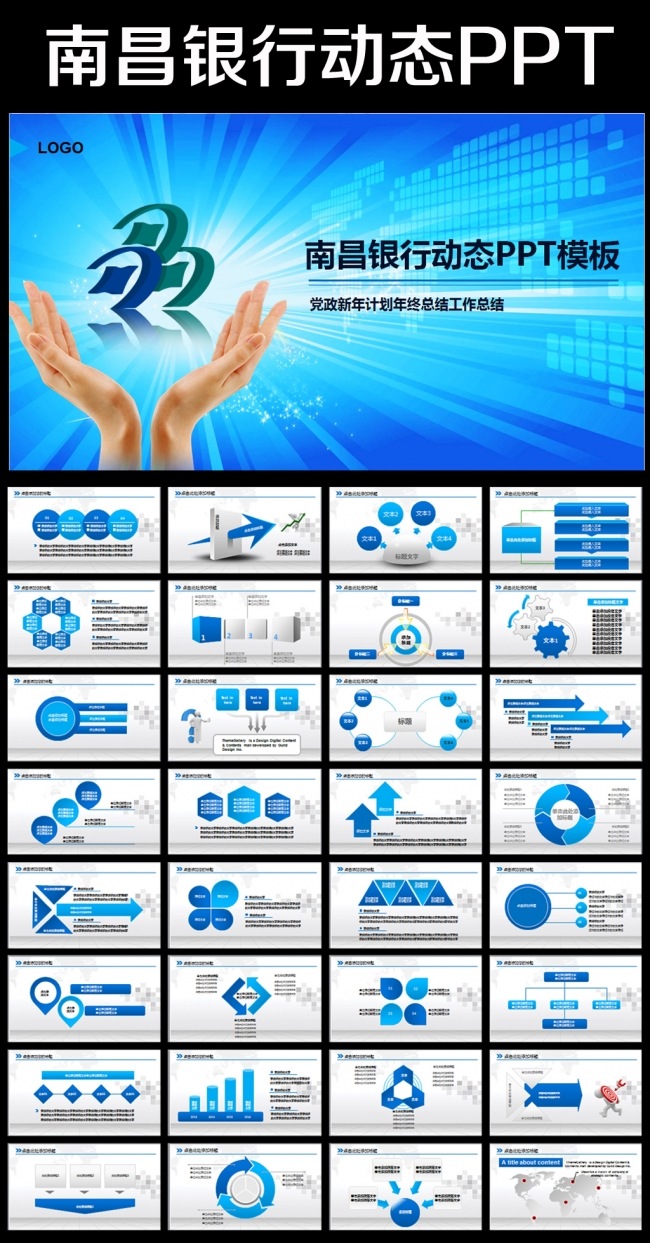 南昌银行框架完整通用版动态ppt模板