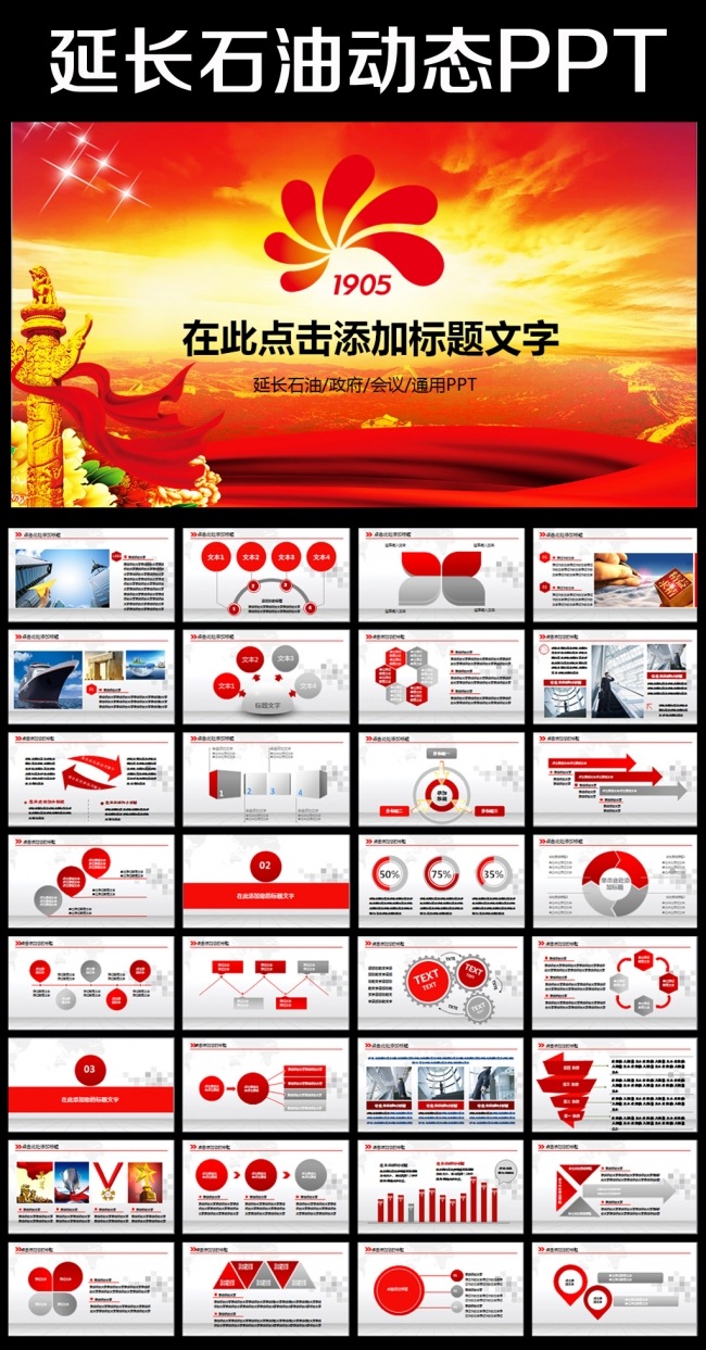 陕西延长石油公司2016年工作总结PPT
