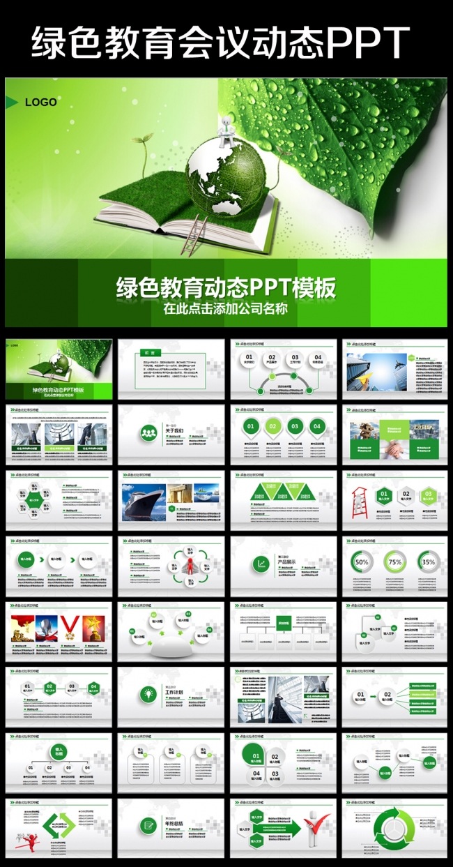清新绿色教育教学学校课件培训动态PPT
