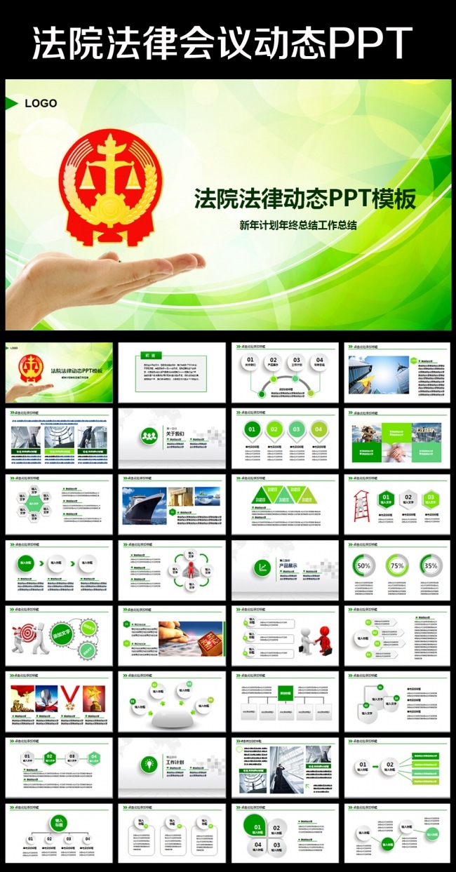 法院法庭法律司法律师法学PPT模板