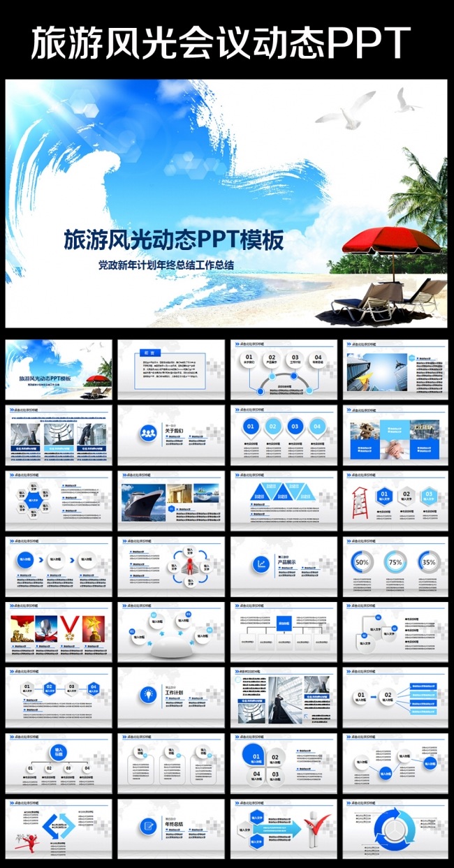 旅行社创意环球旅游通用ppt动态模板