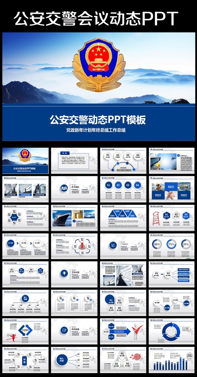 公安警察2015工作总结会议PPT