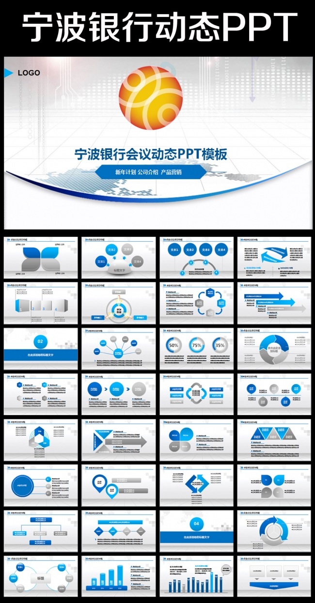 宁波银行框架完整通用版动态ppt模板