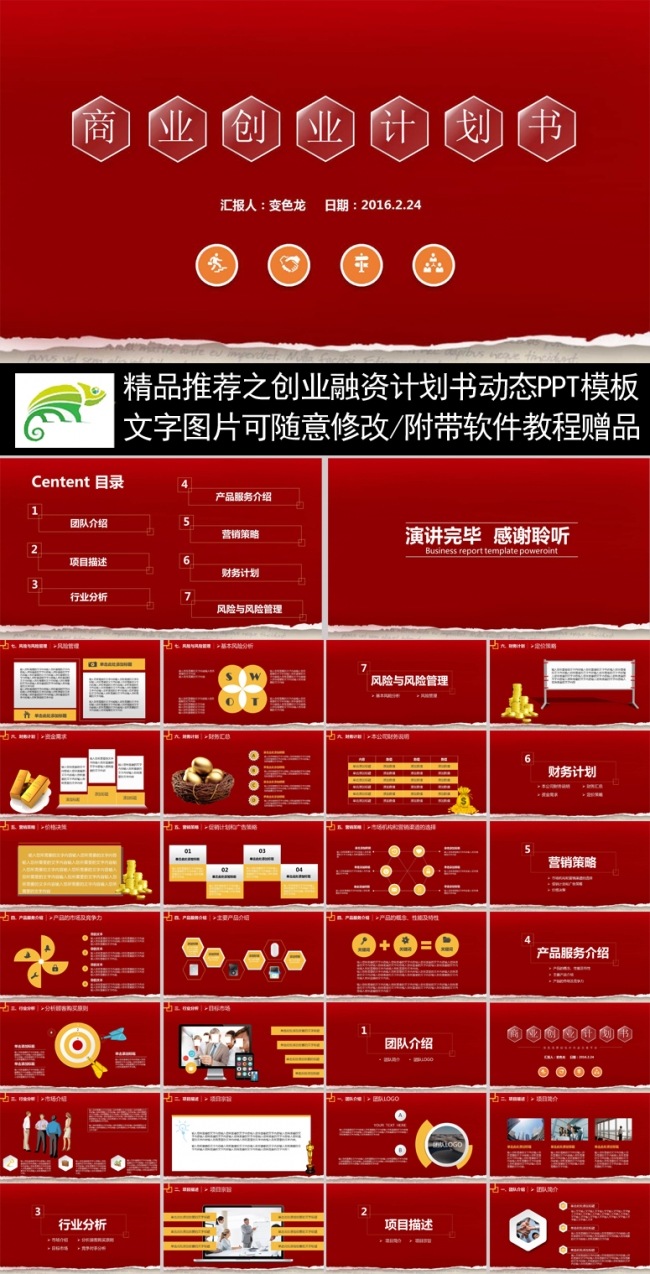 精品设计红色大气企业商务融资计划书PPT